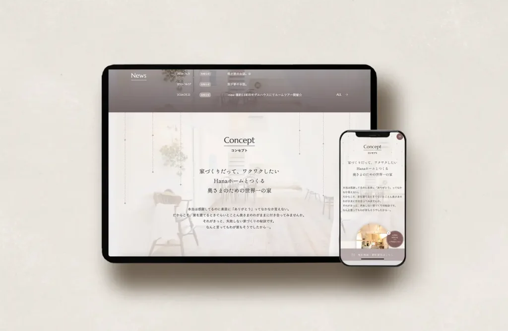 西尾市吉良町の工務店Hanaホームのホームページの写真。ニュースとコンセプトの部分の背景はメインの写真が透過している。