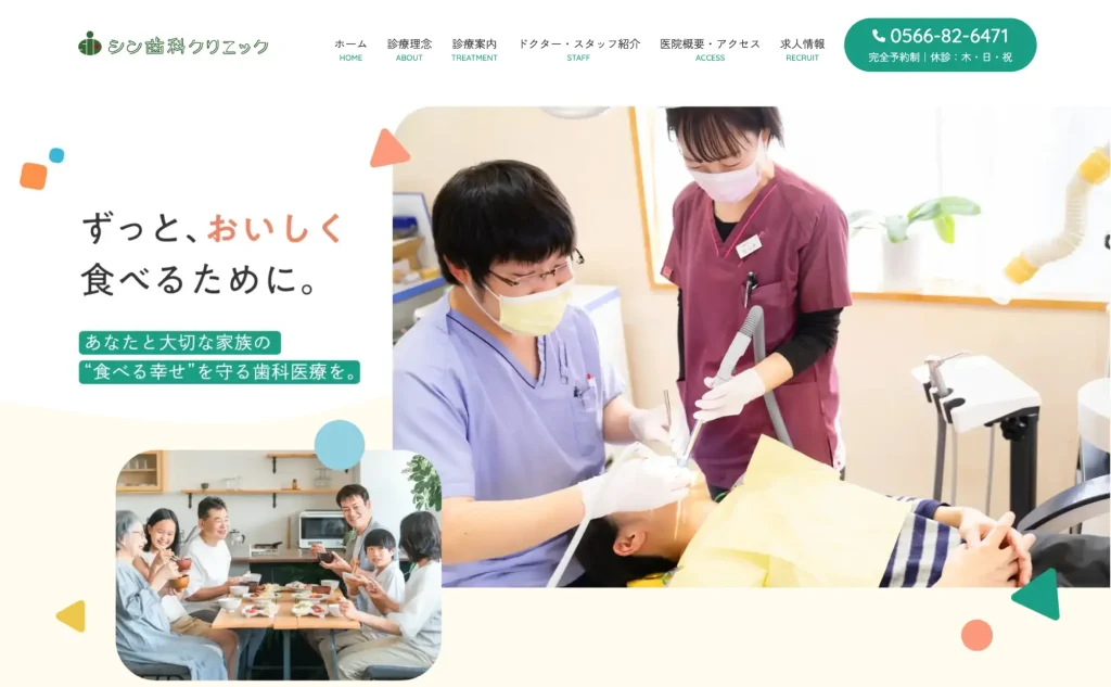 シン歯科クリニック様Webサイト